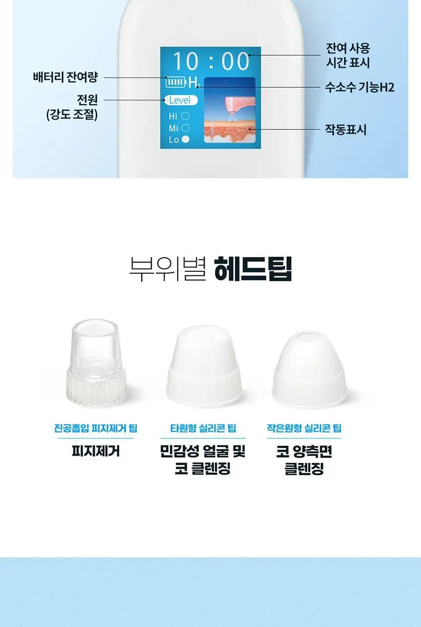 [블랙헤드 모공케어] H2 수소 아쿠아 워터 필링기 JOC-H2 상세페이지 32